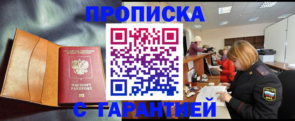 временная регистрация надежно в Бугуруслане