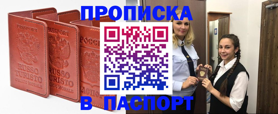 купить прописку в Бугуруслане