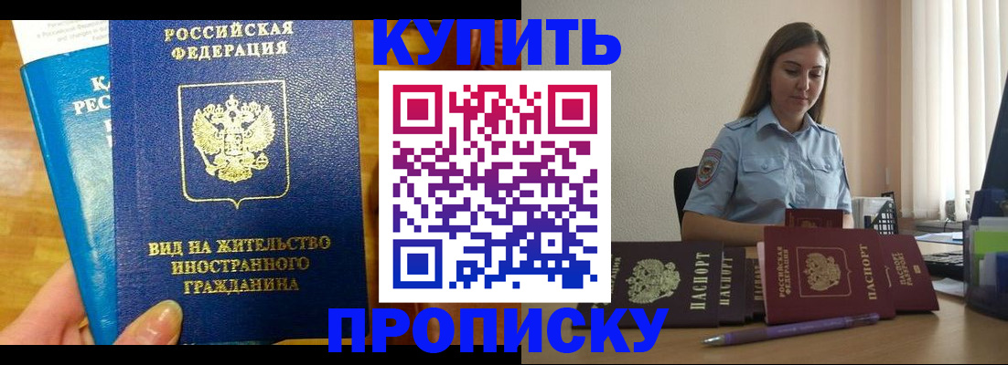прописка гарантия в Бугуруслане